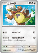 Image for Kangaskhan (080/098) (SV10: The Glory of Team Rocket) (SV10) - Pokemon Japan