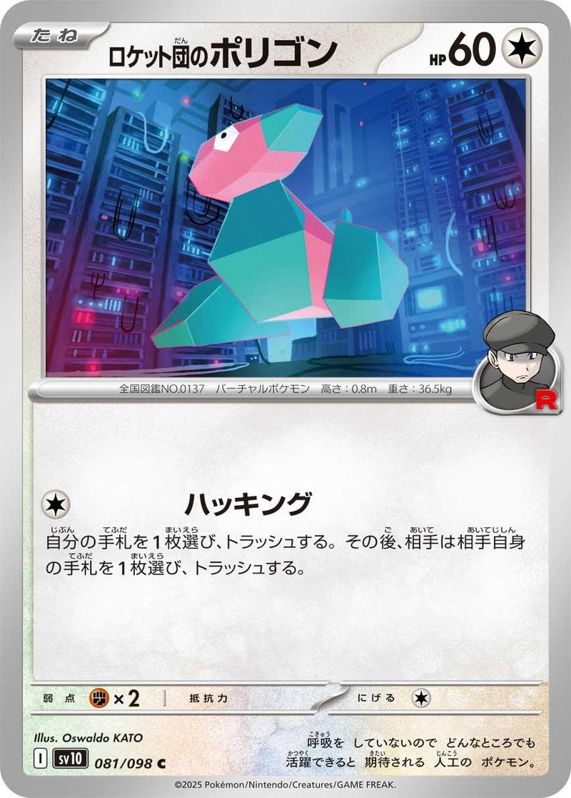 Image for Team Rocket's Porygon (081/098) (SV10: The Glory of Team Rocket) (SV10) - Pokemon Japan