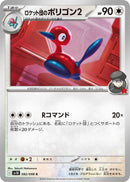 Image for Team Rocket's Porygon2 (082/098) (SV10: The Glory of Team Rocket) (SV10) - Pokemon Japan