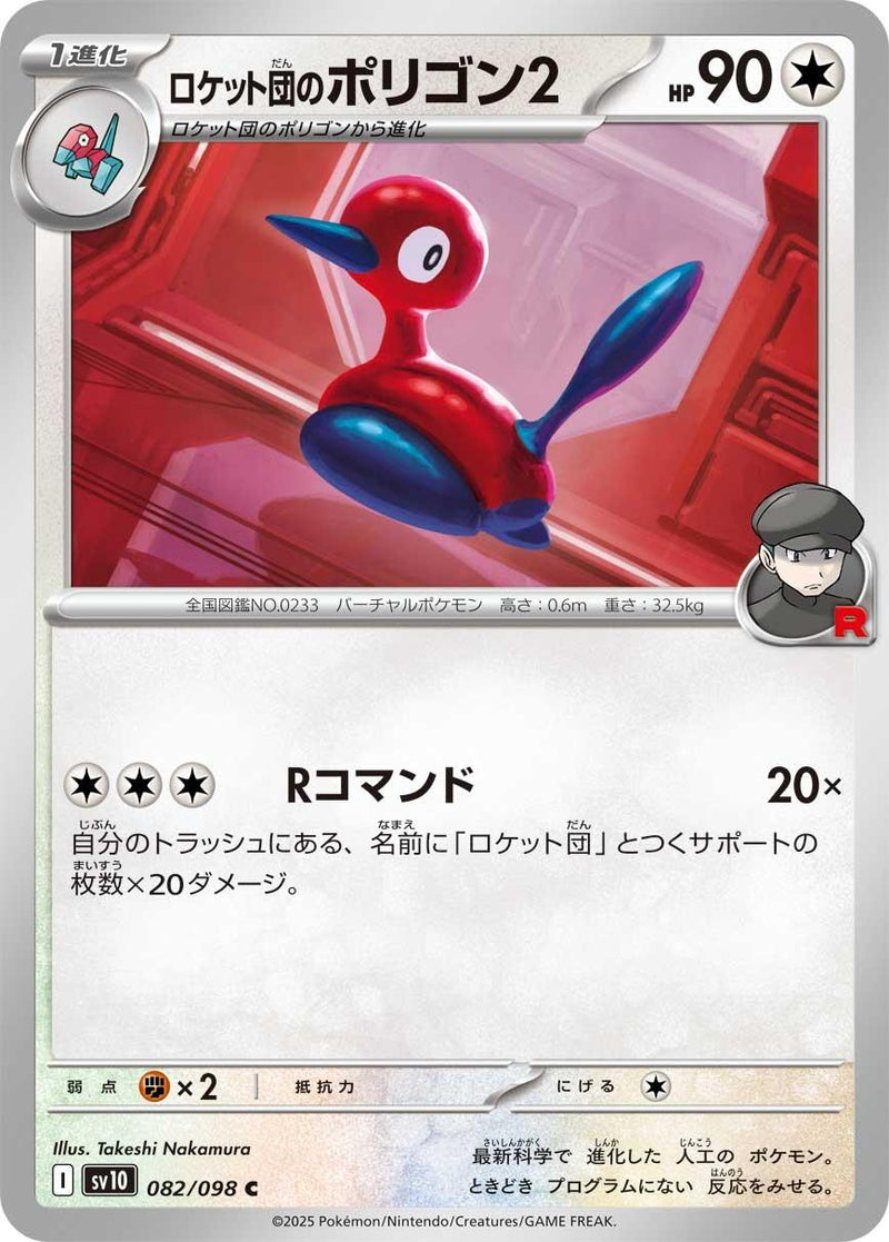 Image for Team Rocket's Porygon2 (082/098) (SV10: The Glory of Team Rocket) (SV10) - Pokemon Japan
