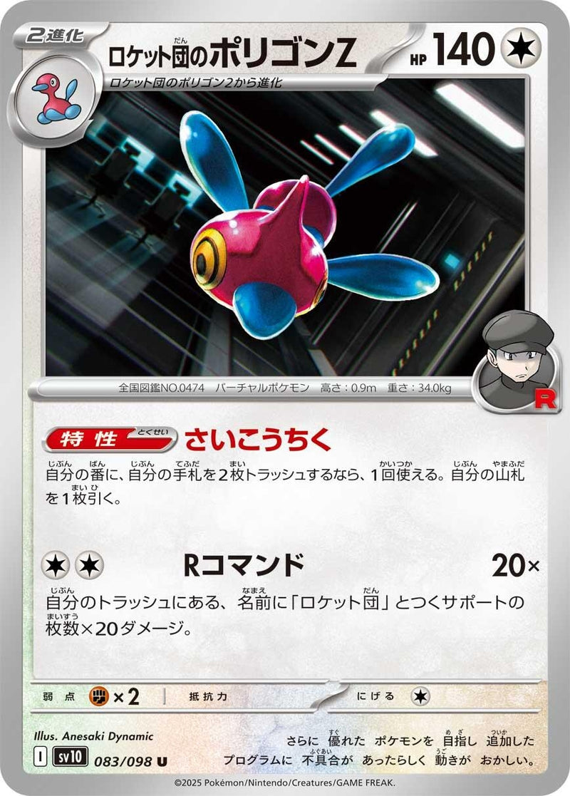 Image for Team Rocket's Porygon-Z (083/098) (SV10: The Glory of Team Rocket) (SV10) - Pokemon Japan