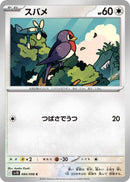 Image for Taillow (084/098) (SV10: The Glory of Team Rocket) (SV10) - Pokemon Japan