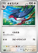 Image for Swellow (085/098) (SV10: The Glory of Team Rocket) (SV10) - Pokemon Japan