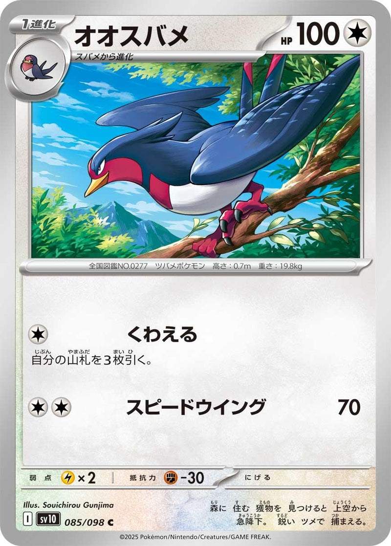 Image for Swellow (085/098) (SV10: The Glory of Team Rocket) (SV10) - Pokemon Japan