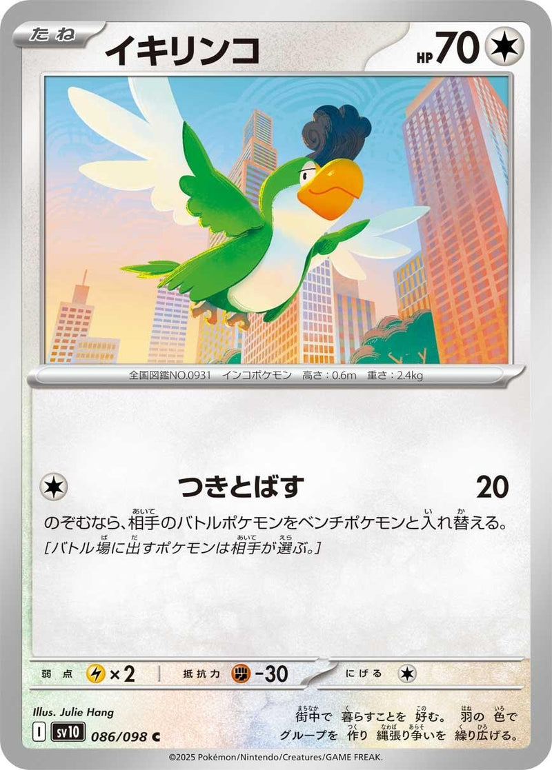 Image for Squawkabilly (086/098) (SV10: The Glory of Team Rocket) (SV10) - Pokemon Japan
