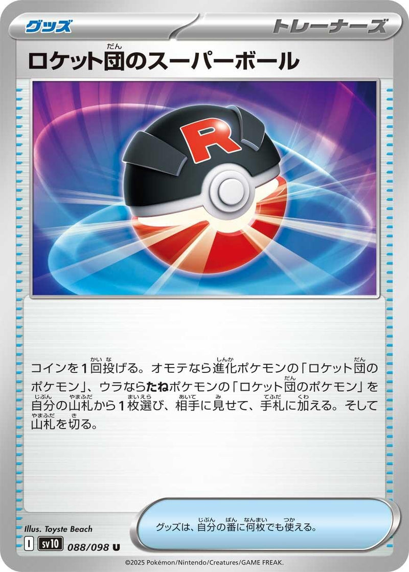Image for Team Rocket's Great Ball (088/098) (SV10: The Glory of Team Rocket) (SV10) - Pokemon Japan