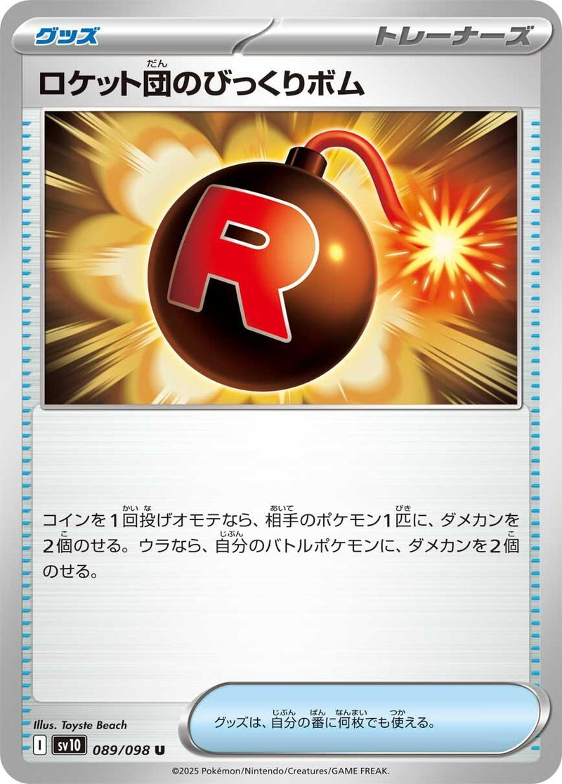 Image for Team Rocket's Surprise Bomb (089/098) (SV10: The Glory of Team Rocket) (SV10) - Pokemon Japan