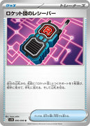 Image for Team Rocket's Receiver (090/098) (SV10: The Glory of Team Rocket) (SV10) - Pokemon Japan