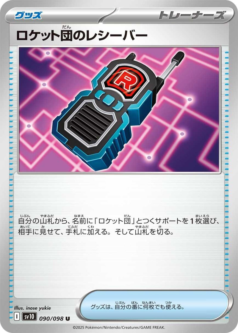 Image for Team Rocket's Receiver (090/098) (SV10: The Glory of Team Rocket) (SV10) - Pokemon Japan