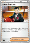 Image for Team Rocket's Giovanni (093/098) (SV10: The Glory of Team Rocket) (SV10) - Pokemon Japan
