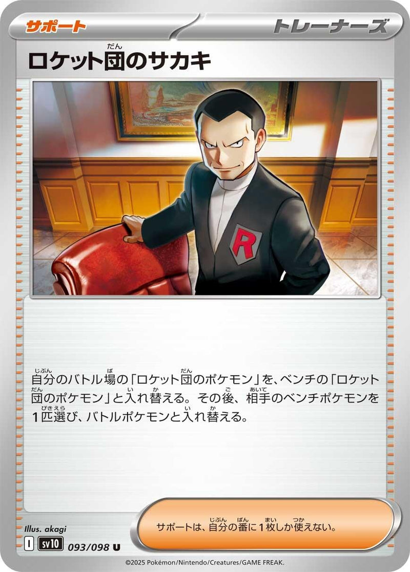 Image for Team Rocket's Giovanni (093/098) (SV10: The Glory of Team Rocket) (SV10) - Pokemon Japan
