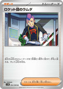 Image for Team Rocket's Petrel (094/098) (SV10: The Glory of Team Rocket) (SV10) - Pokemon Japan