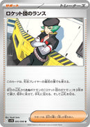Image for Team Rocket's Proton (095/098) (SV10: The Glory of Team Rocket) (SV10) - Pokemon Japan