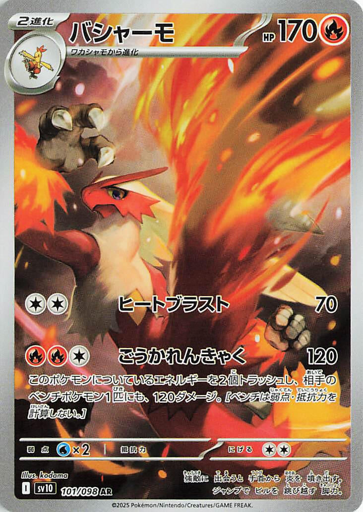 Image for Blaziken (101/098) (SV10: The Glory of Team Rocket) (SV10) - Pokemon Japan