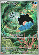 Clamperl (102/098) (SV10: The Glory of Team Rocket) Pokemon Japan