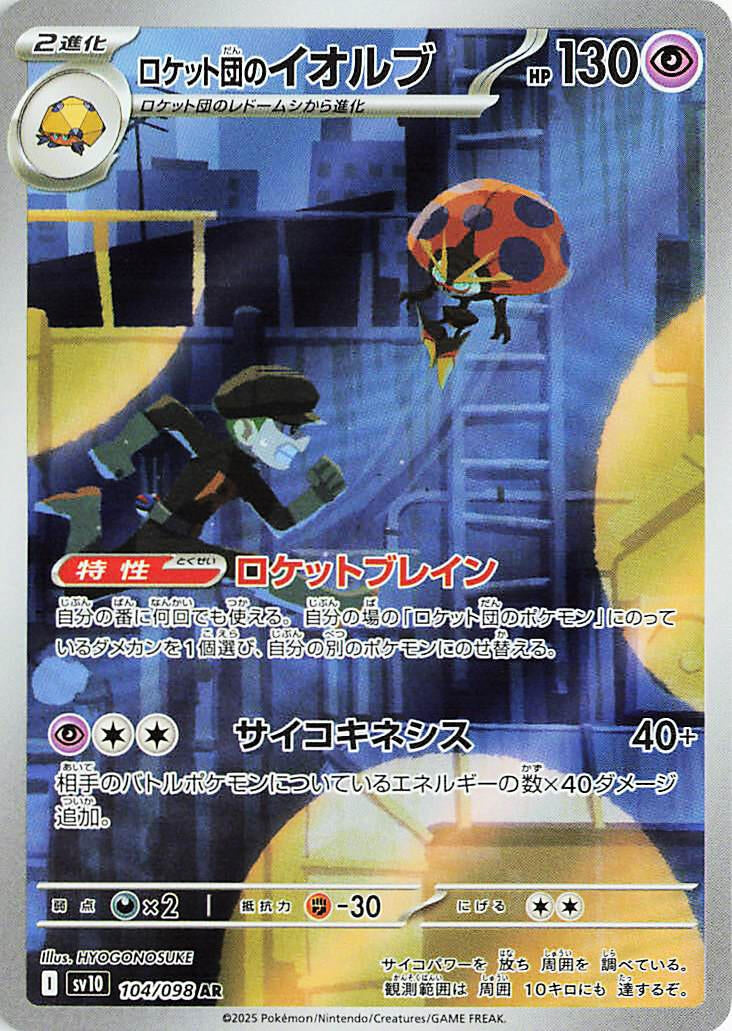 Image for Team Rocket's Orbeetle (104/098) (SV10: The Glory of Team Rocket) (SV10) - Pokemon Japan
