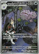 Image for Team Rocket's Weezing (105/098) (SV10: The Glory of Team Rocket) (SV10) - Pokemon Japan