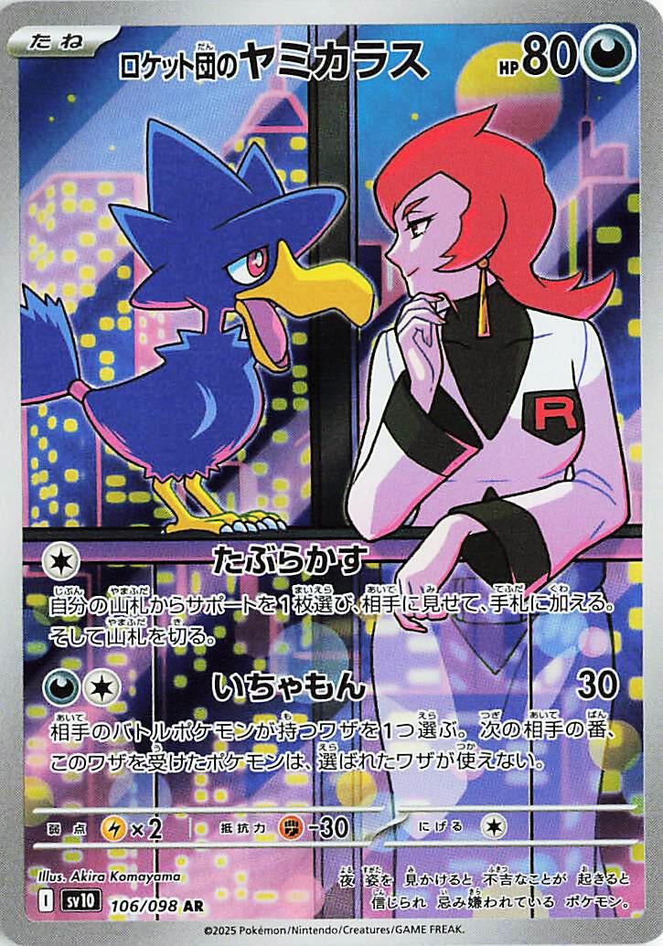 Team Rocket's Murkrow (106/098) (SV10: The Glory of Team Rocket) (SV10) Pokemon Japan