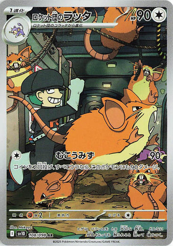 Team Rocket's Raticate (108/098) (SV10: The Glory of Team Rocket) (SV10) Pokemon Japan
