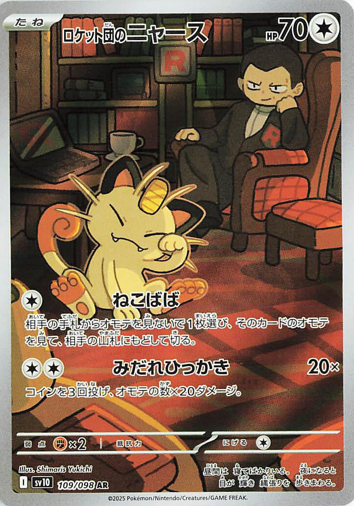 Team Rocket's Meowth (109/098) (SV10: The Glory of Team Rocket) Pokemon Japan