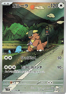 Image for Kangaskhan (110/098) (SV10: The Glory of Team Rocket) (SV10) - Pokemon Japan