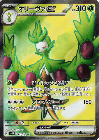 Arboliva ex (111/098) (SV10: The Glory of Team Rocket) (SV10) Pokemon Japan