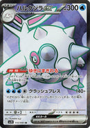 Cetitan ex (113/098) (SV10: The Glory of Team Rocket) (SV10) Pokemon Japan