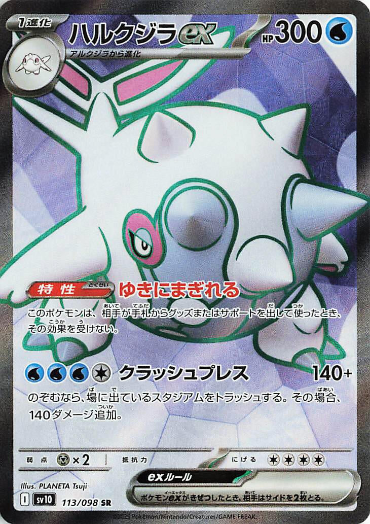 Cetitan ex (113/098) (SV10: The Glory of Team Rocket) (SV10) Pokemon Japan