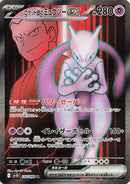 Image for Team Rocket's Mewtwo ex (114/098) (SV10: The Glory of Team Rocket) (SV10) - Pokemon Japan