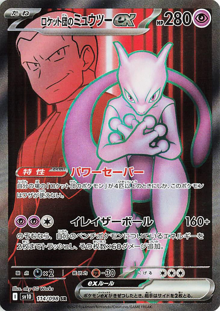 Image for Team Rocket's Mewtwo ex (114/098) (SV10: The Glory of Team Rocket) (SV10) - Pokemon Japan