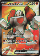 Image for Regirock ex (115/098) (SV10: The Glory of Team Rocket) (SV10) - Pokemon Japan