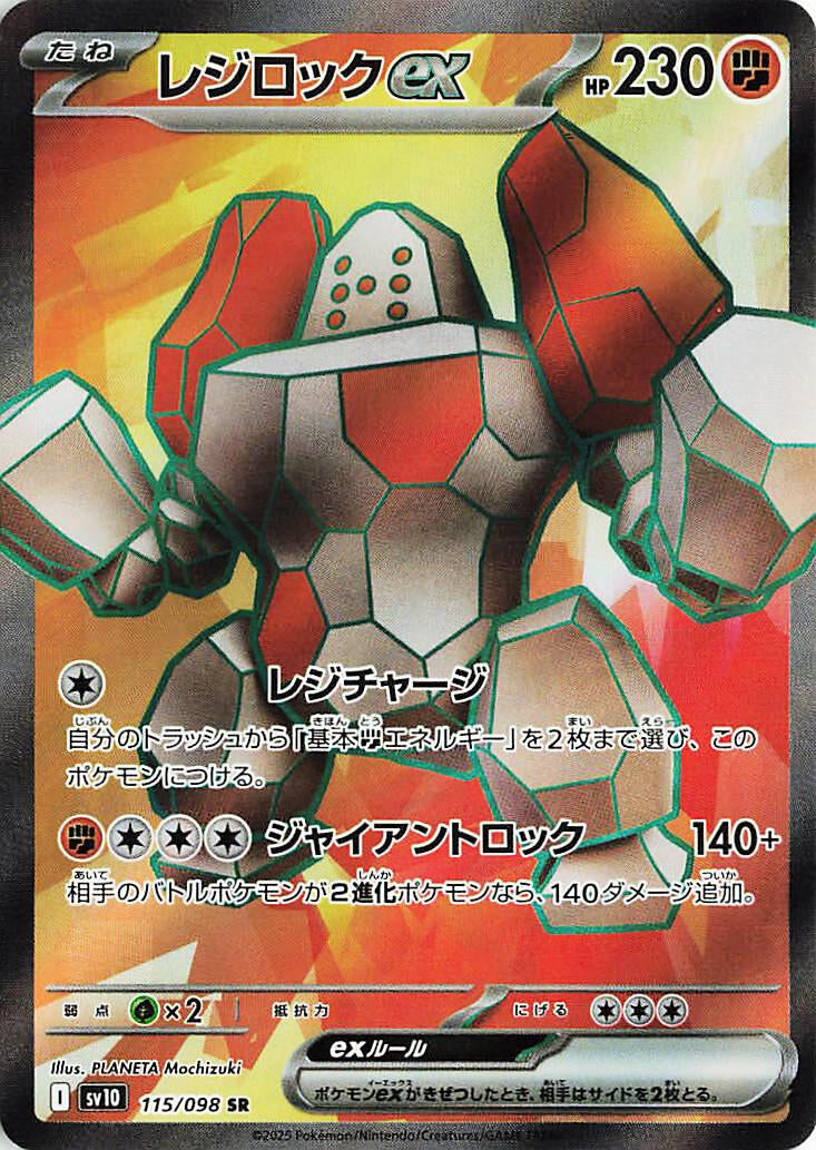 Image for Regirock ex (115/098) (SV10: The Glory of Team Rocket) (SV10) - Pokemon Japan