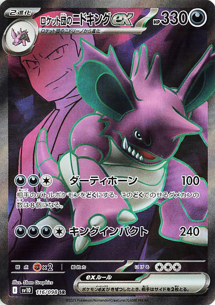 Image for Team Rocket's Nidoking ex (116/098) (SV10: The Glory of Team Rocket) (SV10) - Pokemon Japan