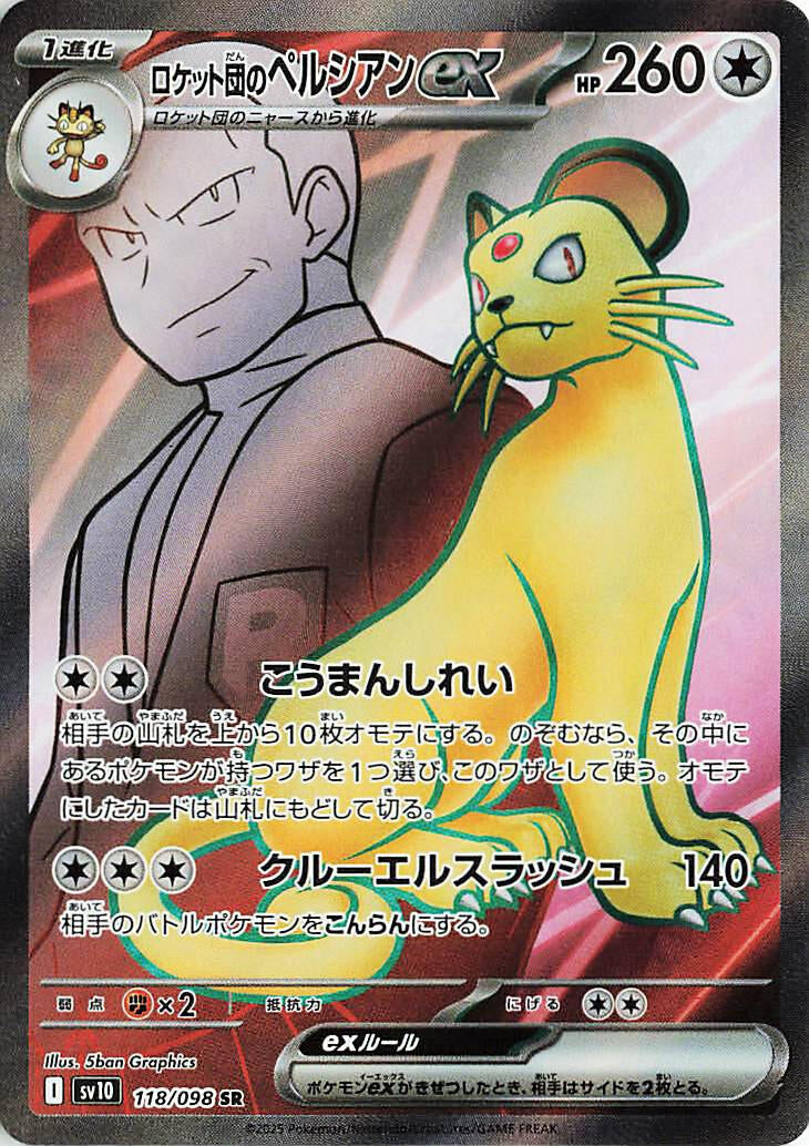 Image for Team Rocket's Persian ex (118/098) (SV10: The Glory of Team Rocket) (SV10) - Pokemon Japan