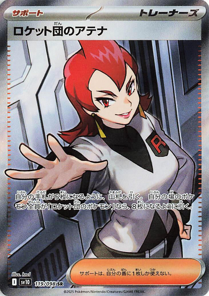 Image for Team Rocket's Ariana (119/098) (SV10: The Glory of Team Rocket) (SV10) - Pokemon Japan