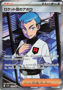 Image for Team Rocket's Archer (120/098) (SV10: The Glory of Team Rocket) (SV10) - Pokemon Japan