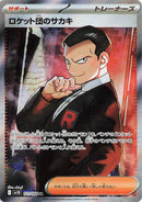 Image for Team Rocket's Giovanni (121/098) (SV10: The Glory of Team Rocket) (SV10) - Pokemon Japan