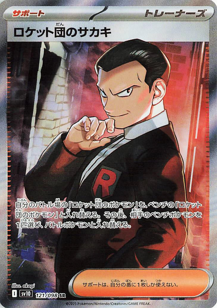 Image for Team Rocket's Giovanni (121/098) (SV10: The Glory of Team Rocket) (SV10) - Pokemon Japan