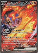 Image for Team Rocket's Moltres ex (124/098) (SV10: The Glory of Team Rocket) (SV10) - Pokemon Japan