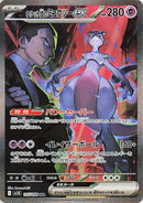 Image for Team Rocket's Mewtwo ex (125/098) (SV10: The Glory of Team Rocket) (SV10) - Pokemon Japan