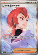 Team Rocket's Ariana (128/098) (SV10: The Glory of Team Rocket) Pokemon Japan