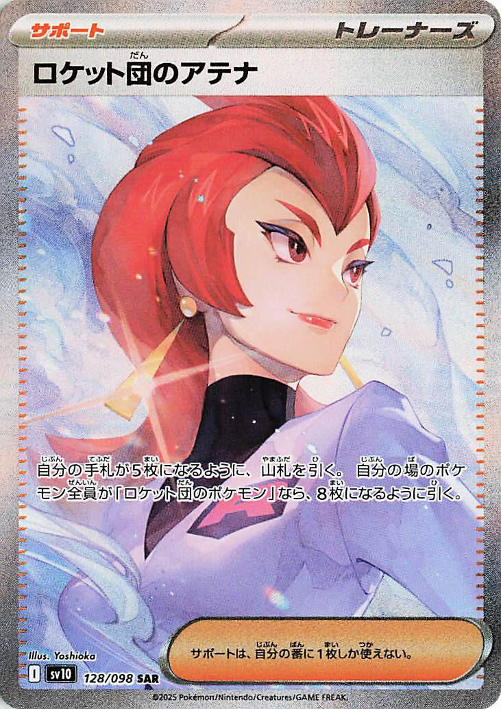 Team Rocket's Ariana (128/098) (SV10: The Glory of Team Rocket) Pokemon Japan
