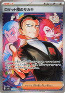 Image for Team Rocket's Giovanni (129/098) (SV10: The Glory of Team Rocket) (SV10) - Pokemon Japan