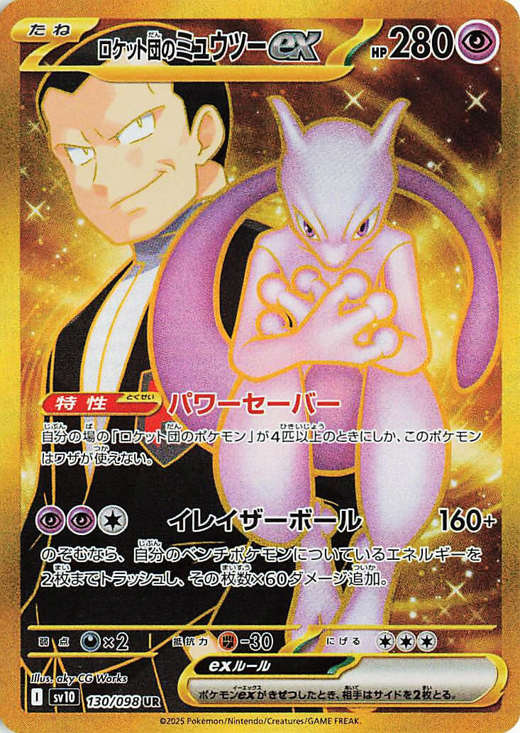 Image for Team Rocket's Mewtwo ex (130/098) (SV10: The Glory of Team Rocket) (SV10) - Pokemon Japan