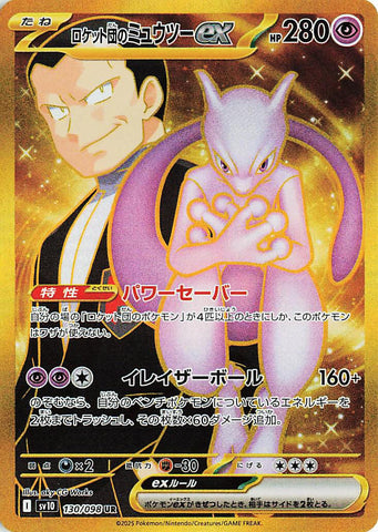 Image for Team Rocket's Mewtwo ex (130/098) (SV10: The Glory of Team Rocket) (SV10) - Pokemon Japan