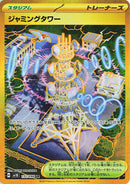 Image for Jamming Tower (132/098) (SV10: The Glory of Team Rocket) (SV10) - Pokemon Japan