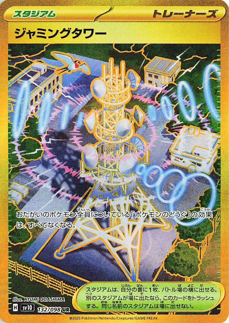 Image for Jamming Tower (132/098) (SV10: The Glory of Team Rocket) (SV10) - Pokemon Japan