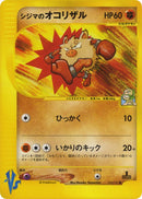 Image for Chuck's Primeape (033/141) (Pokemon VS) - Pokemon Japan