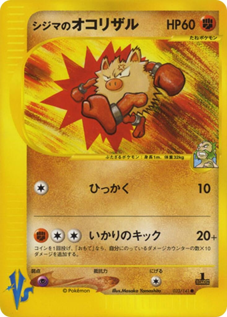 Image for Chuck's Primeape (033/141) (Pokemon VS) - Pokemon Japan