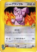 Image for Chuck's Granbull (037/141) (Pokemon VS) - Pokemon Japan